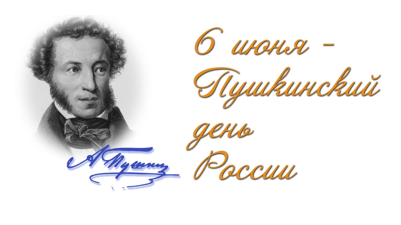 Презентация день русского языка 6 июня для детей