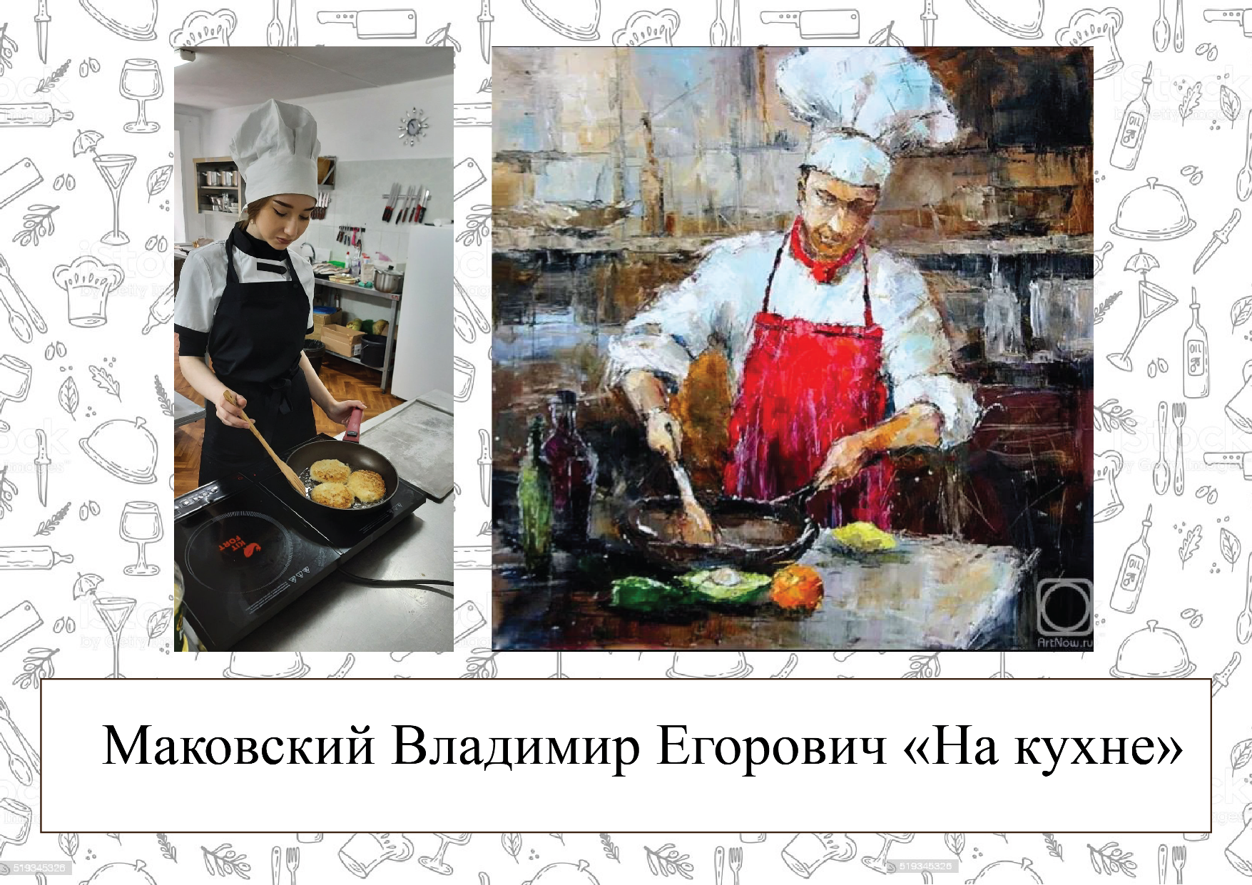 Воссоздание картины - Маковский Владимир Егорович "На кухне"